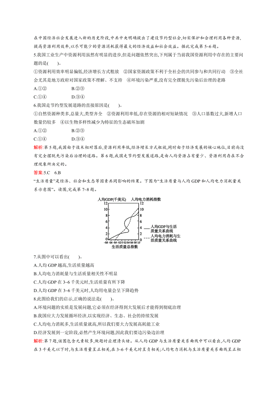 《同步测控》2015-2016学年高一地理中图版必修2同步测试：4.3 通向可持续发展的道路 WORD版含解析.docx_第2页