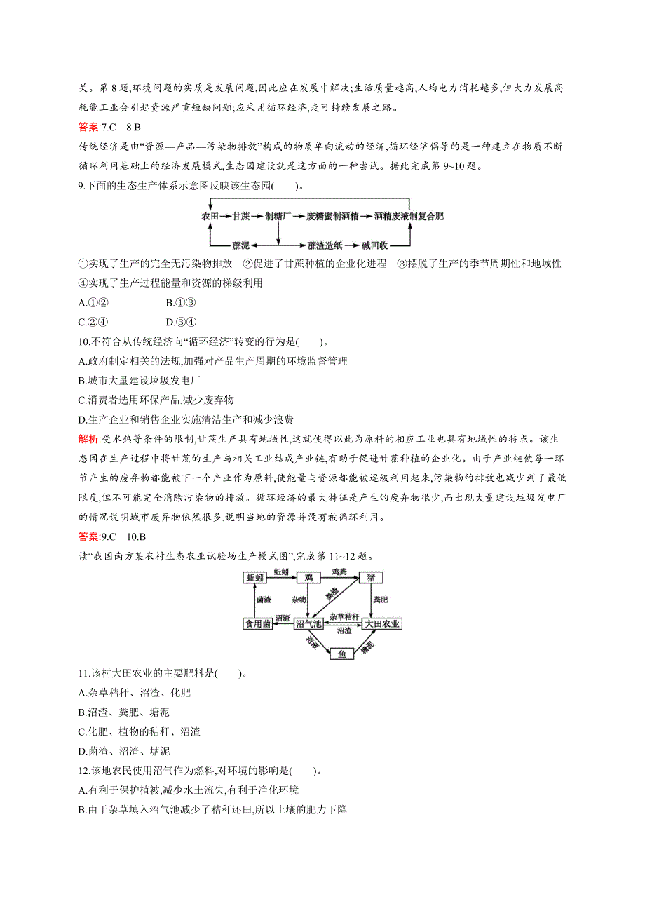 《同步测控》2015-2016学年高一地理中图版必修2同步测试：4.3 通向可持续发展的道路 WORD版含解析.docx_第3页