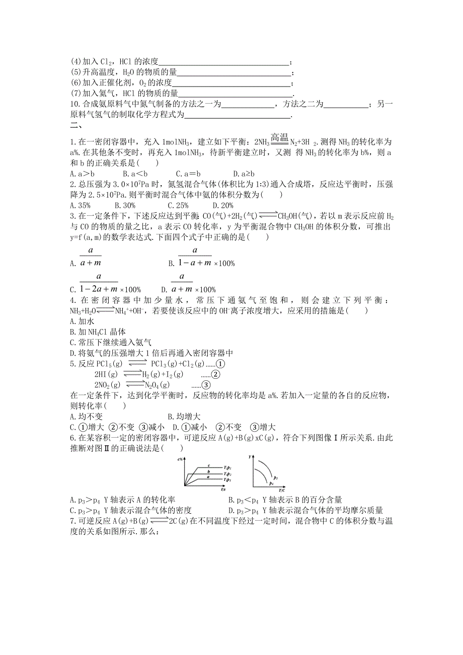 《合成氨条件的选择》试题一.doc_第2页