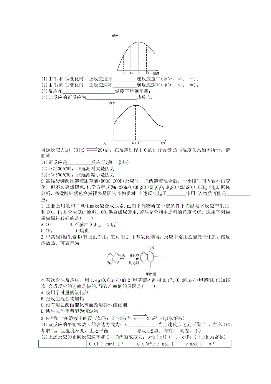 《合成氨条件的选择》试题一.doc_第3页