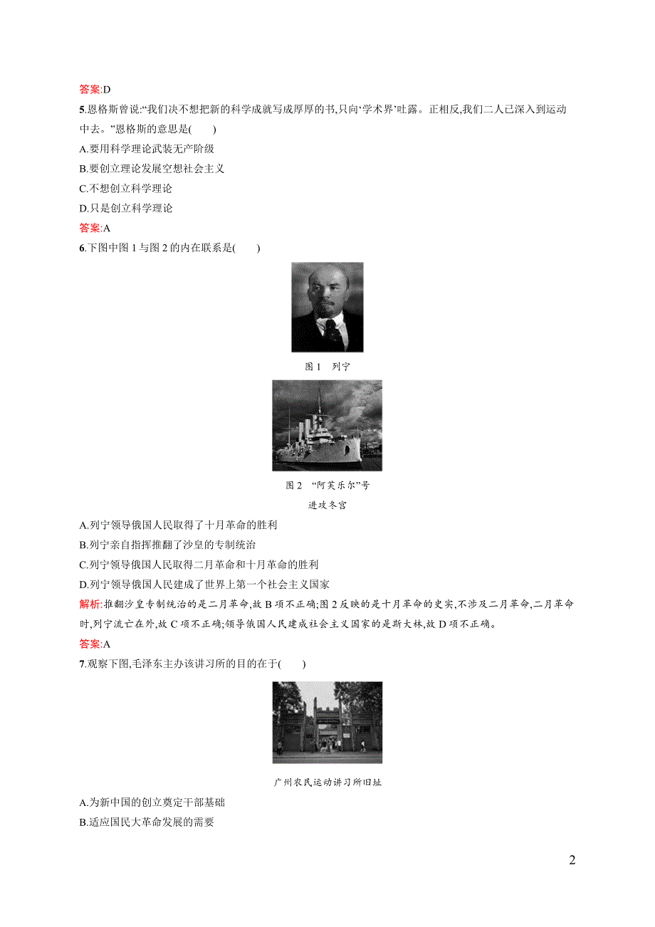 《同步测控》2015-2016学年人教版选修四同步训练：第五单元 无产阶级革命家 测评 WORD版含解析.docx_第2页