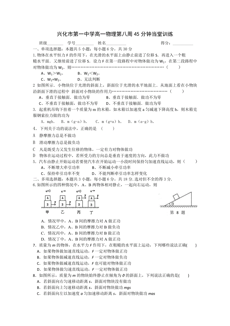 2013兴化一中高一物理（下学期）45分钟当堂训练：4.doc_第1页