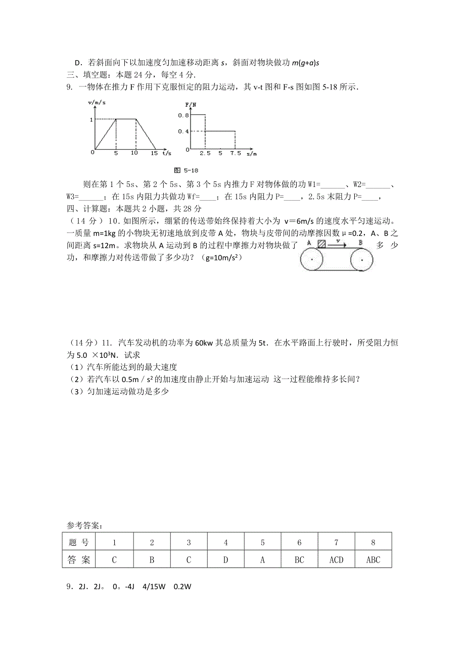 2013兴化一中高一物理（下学期）45分钟当堂训练：4.doc_第2页