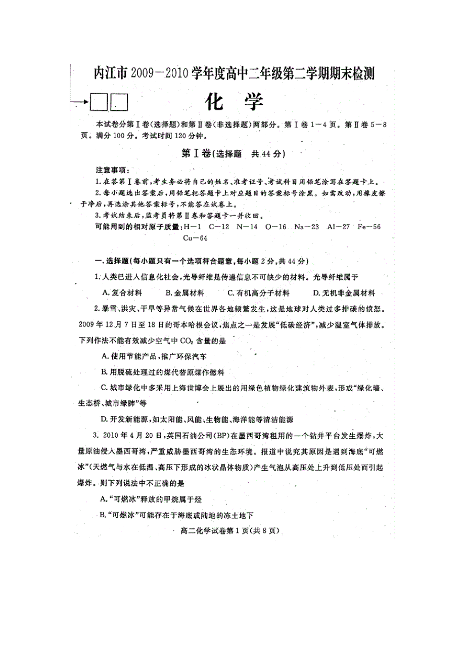 四川省内江市09-10学年高二下学期期末检测 （扫描版）.doc_第1页