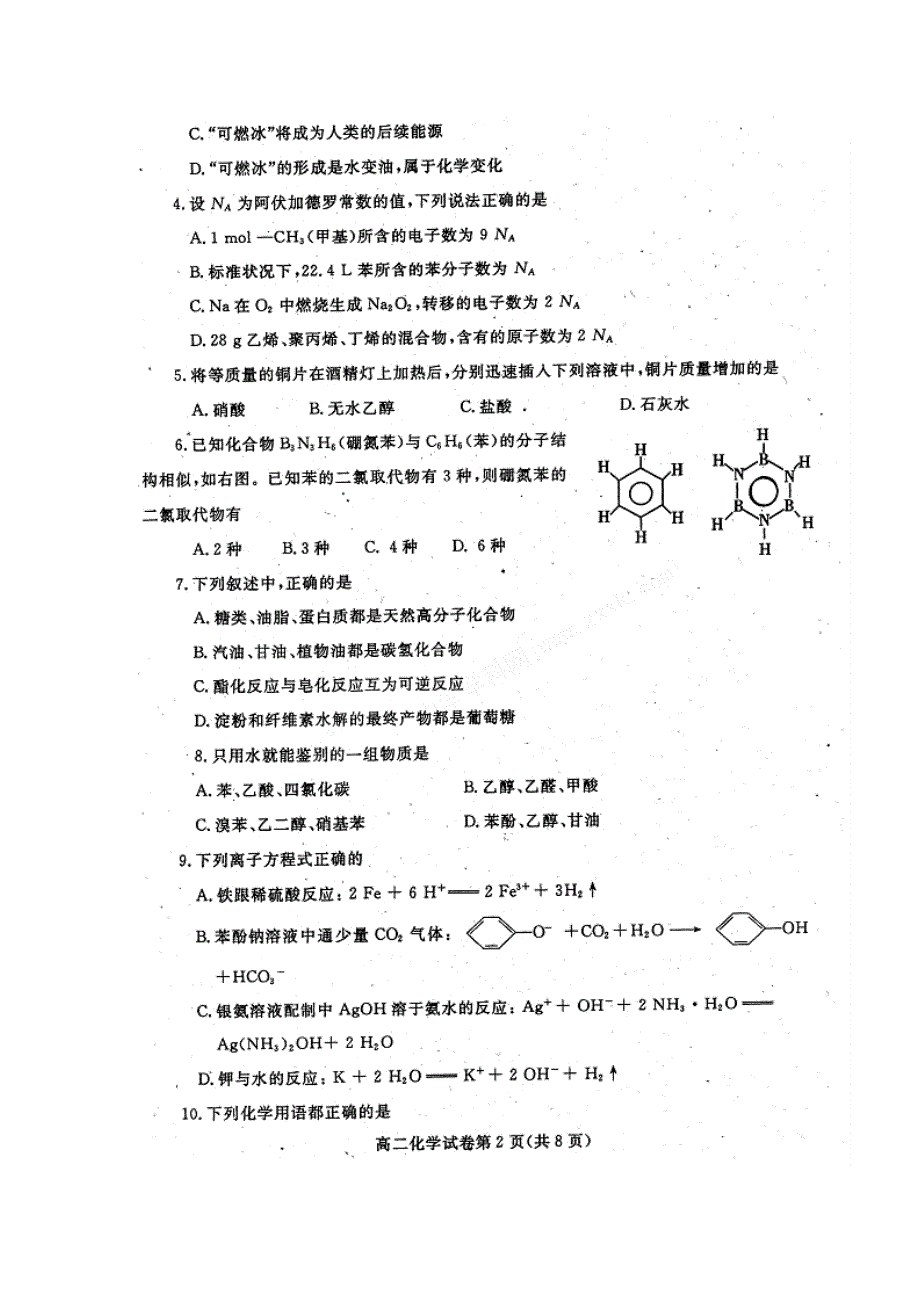 四川省内江市09-10学年高二下学期期末检测 （扫描版）.doc_第2页