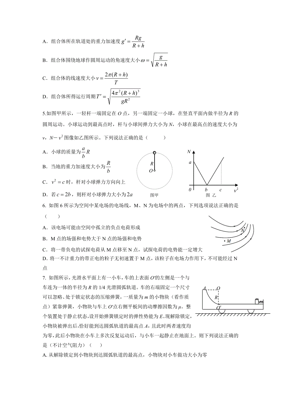 四川省内江市2013届高三第一次模拟考试理综物理试题 WORD版 含答案.doc_第2页