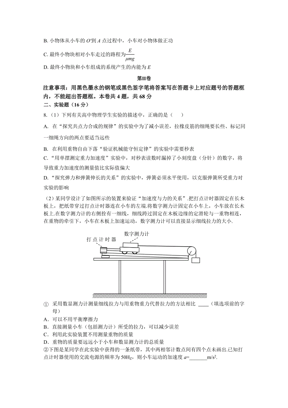 四川省内江市2013届高三第一次模拟考试理综物理试题 WORD版 含答案.doc_第3页