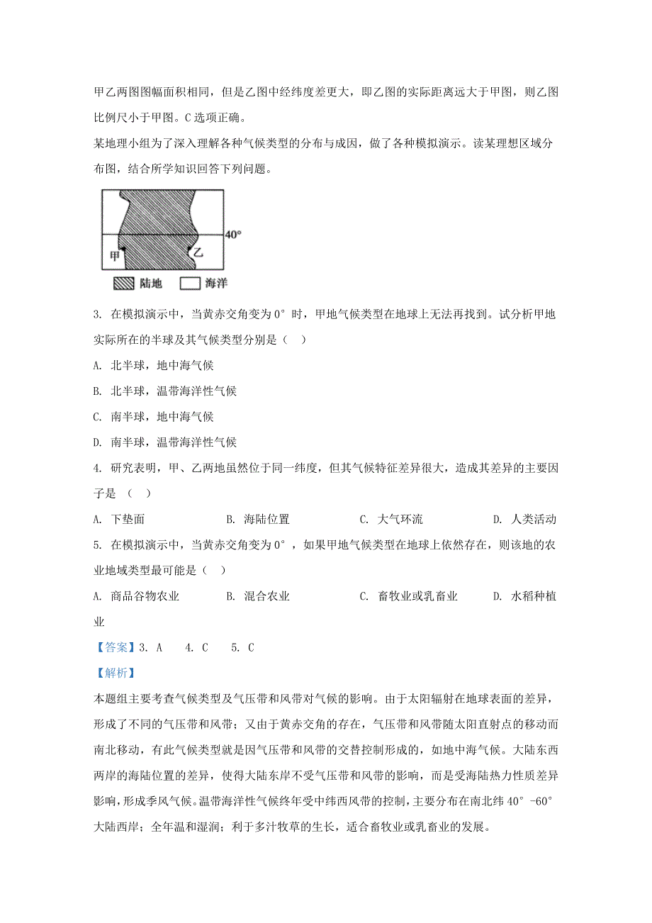 云南省昆明市官渡区第一中学2019-2020学年高二地理下学期期中试题（含解析）.doc_第2页