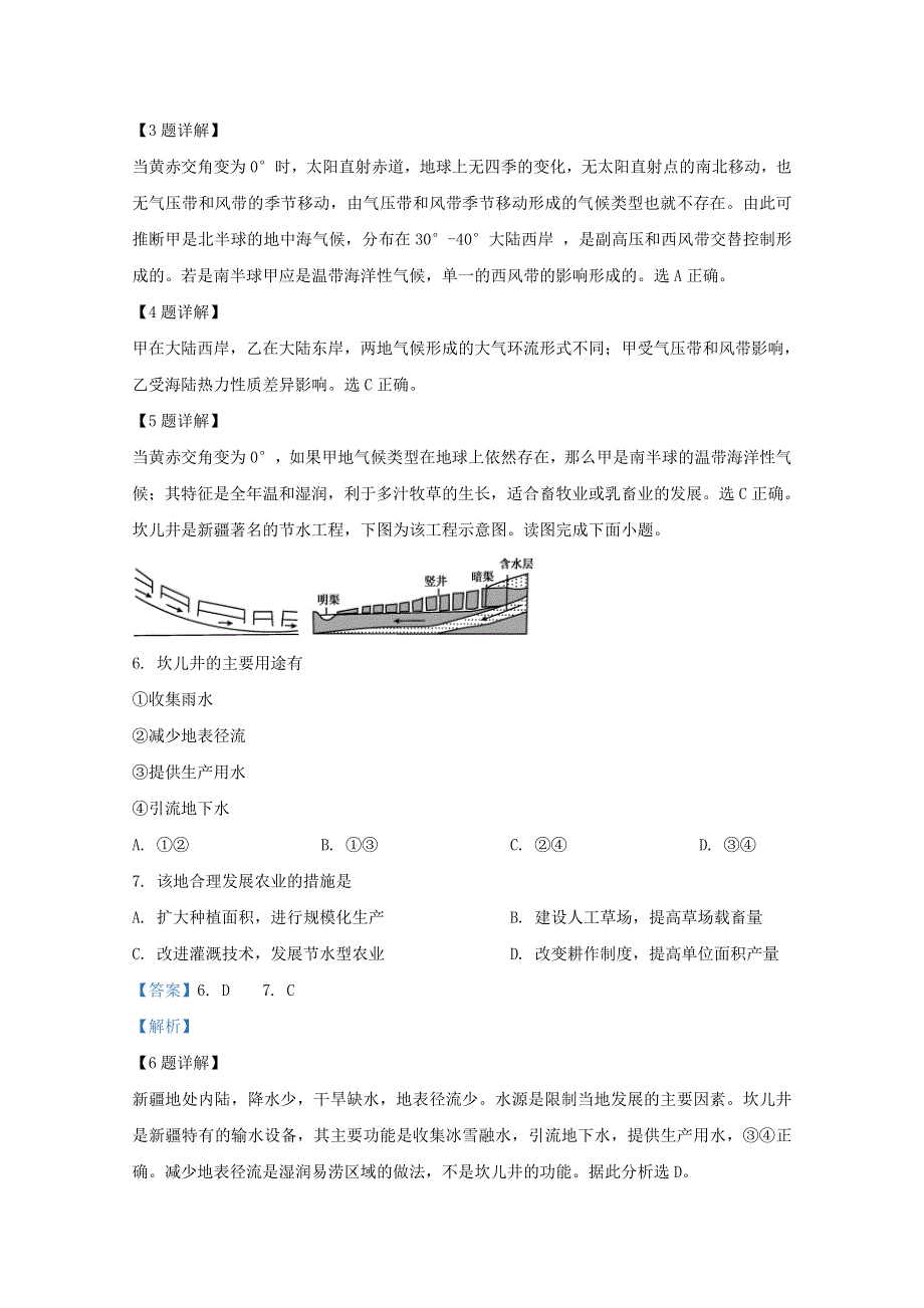 云南省昆明市官渡区第一中学2019-2020学年高二地理下学期期中试题（含解析）.doc_第3页