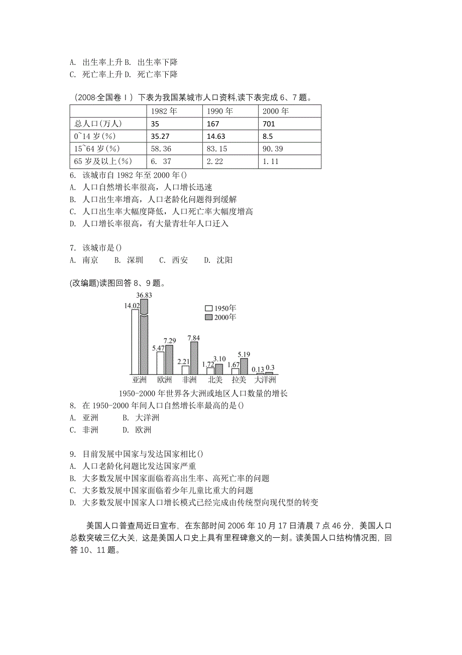 2011学案与测评地理人教版：必修2第1章 人口的变化（课堂演练）.doc_第2页