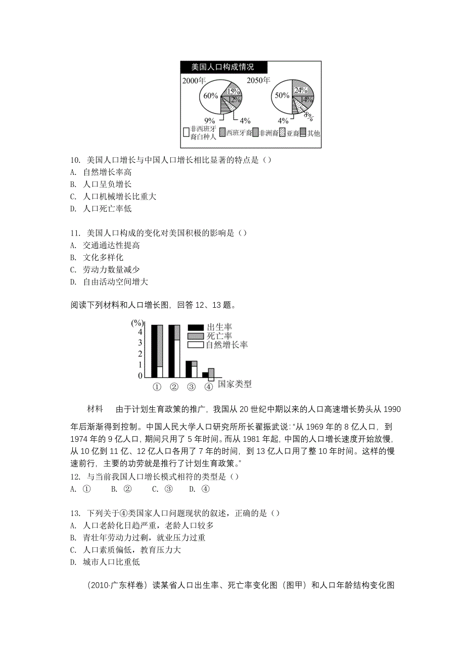 2011学案与测评地理人教版：必修2第1章 人口的变化（课堂演练）.doc_第3页