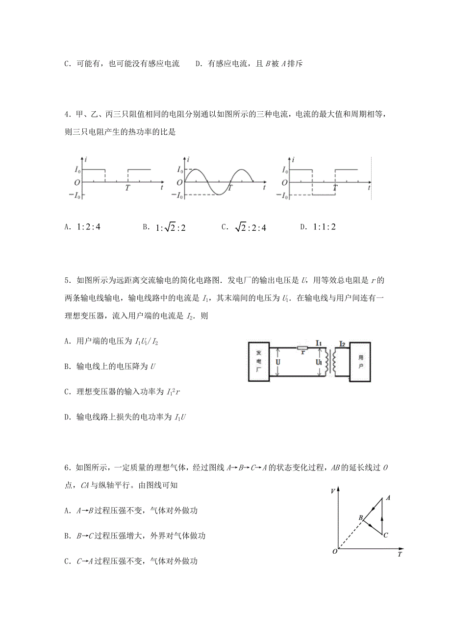 云南省昆明市官渡区第一中学2019-2020学年高二物理下学期开学考试试题.doc_第2页