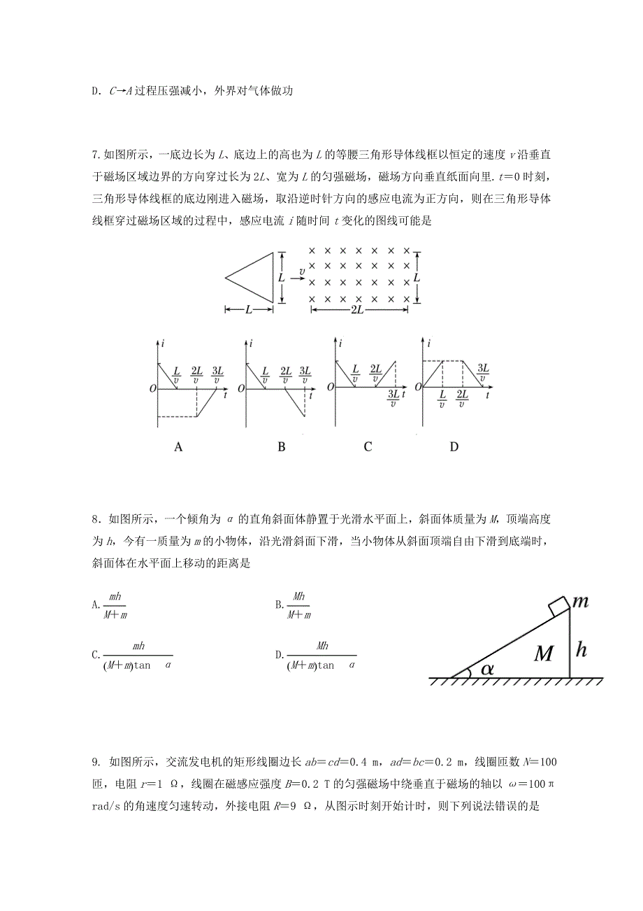 云南省昆明市官渡区第一中学2019-2020学年高二物理下学期开学考试试题.doc_第3页