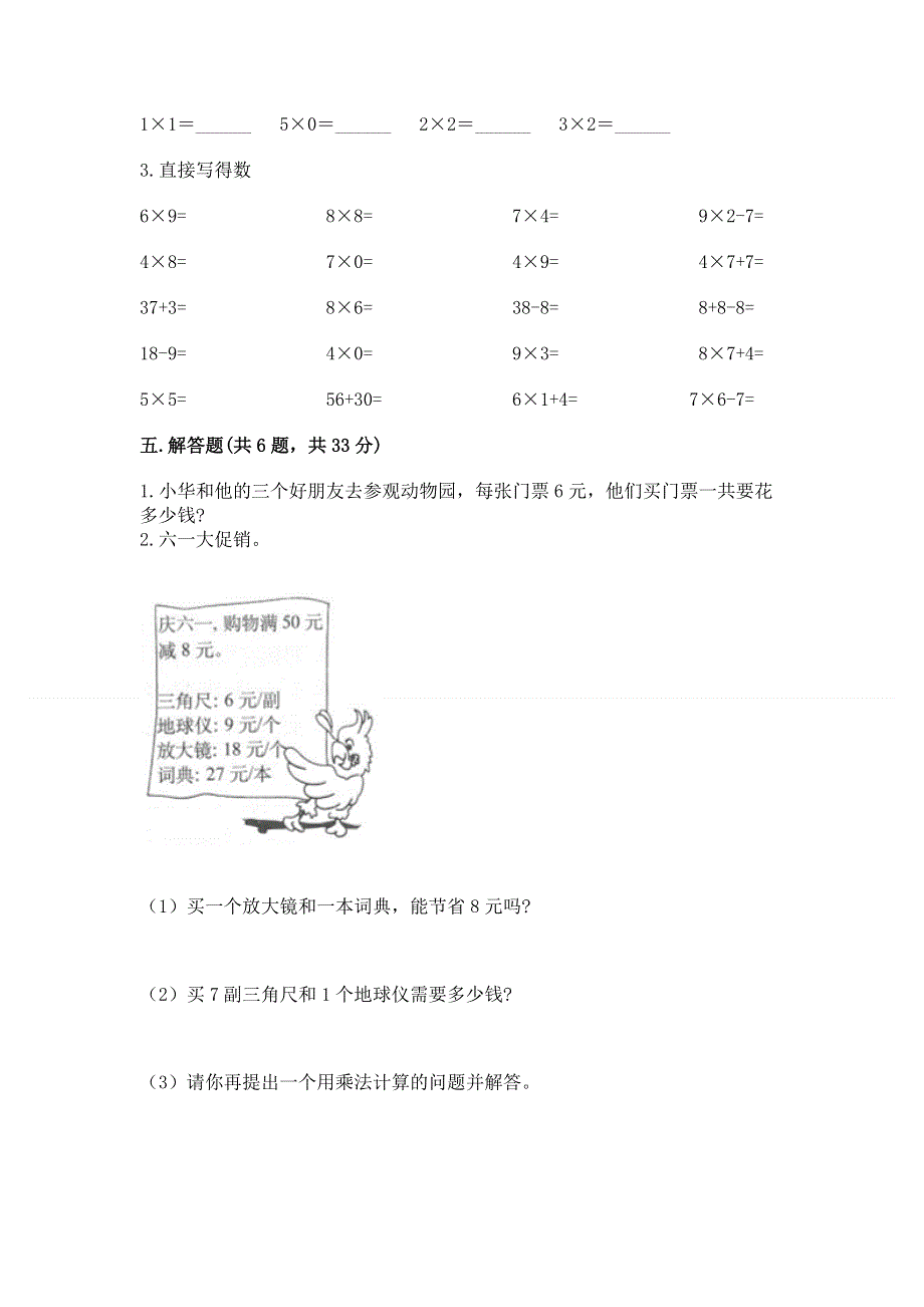 小学二年级数学知识点《表内乘法》必刷题有完整答案.docx_第3页