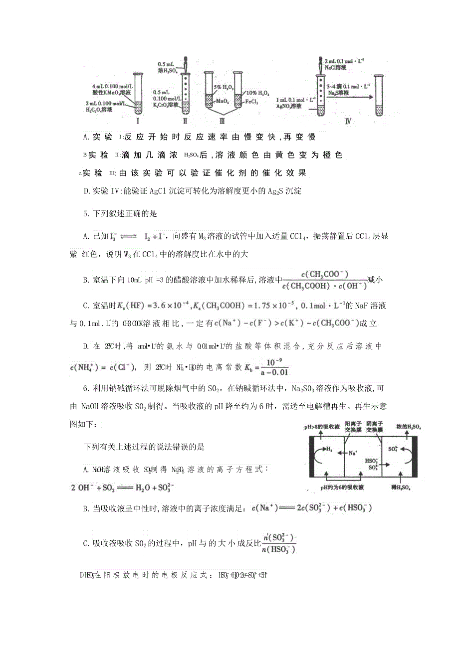 四川省内江市2013届高三第二次模拟考试 化学（2013内江二模） WORD版含答案.doc_第2页