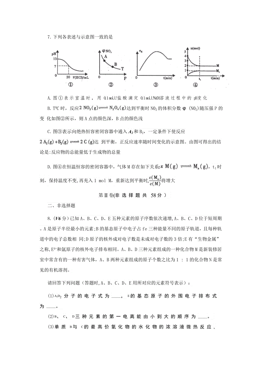 四川省内江市2013届高三第二次模拟考试 化学（2013内江二模） WORD版含答案.doc_第3页