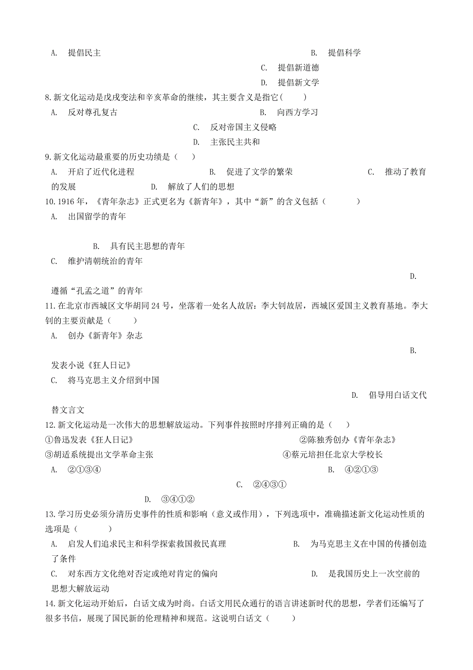 2020-2021学年八年级历史上册 第四单元 新民主主义革命的开始 第12课《 新文化运动》同步试卷 新人教版.docx_第2页