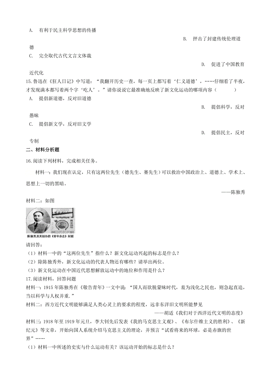 2020-2021学年八年级历史上册 第四单元 新民主主义革命的开始 第12课《 新文化运动》同步试卷 新人教版.docx_第3页