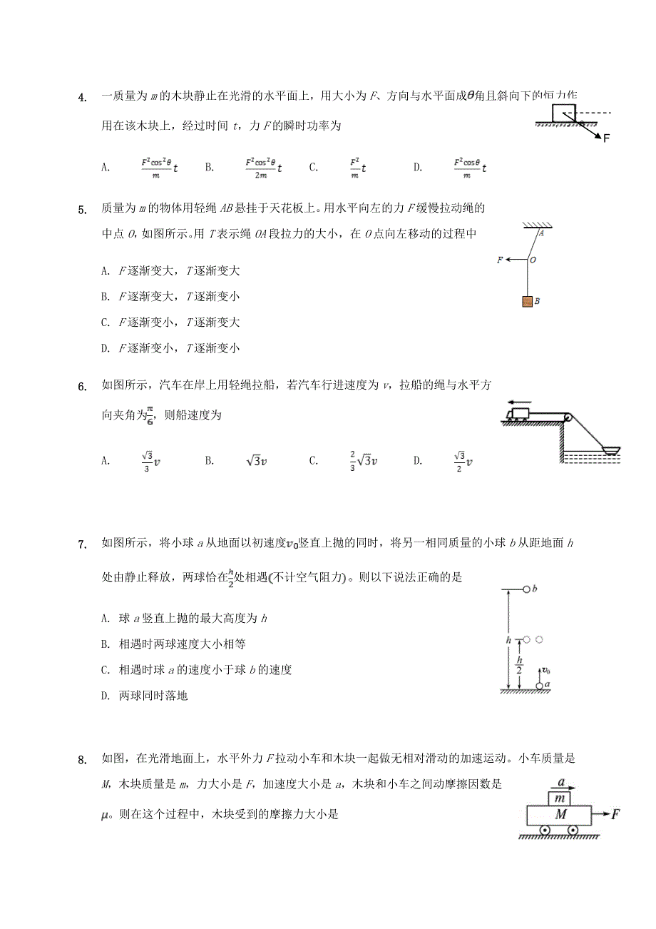 云南省昆明市官渡区第一中学2019-2020学年高二物理上学期开学考试试题.doc_第2页