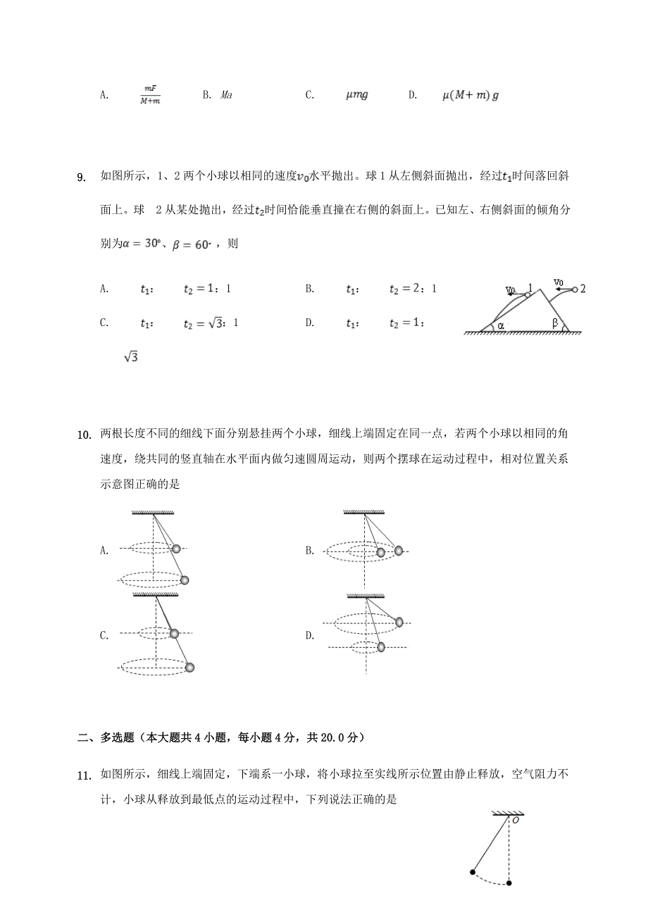 云南省昆明市官渡区第一中学2019-2020学年高二物理上学期开学考试试题.doc_第3页