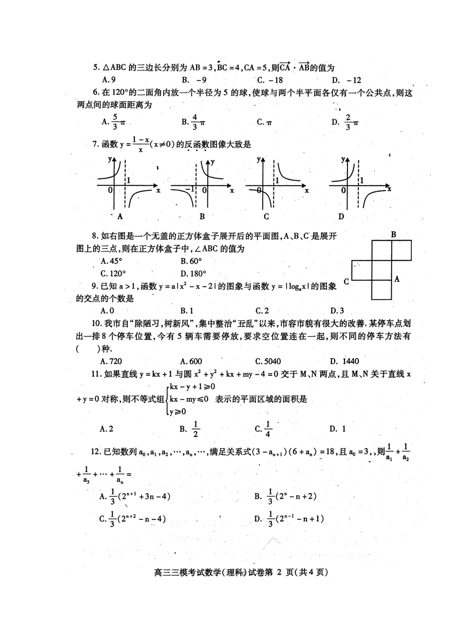 四川省内江市2011届高三第三次模拟考试（数学理）（2011内江三模）.doc_第2页