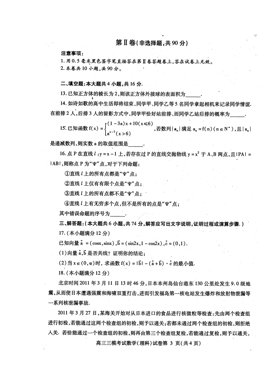 四川省内江市2011届高三第三次模拟考试（数学理）（2011内江三模）.doc_第3页