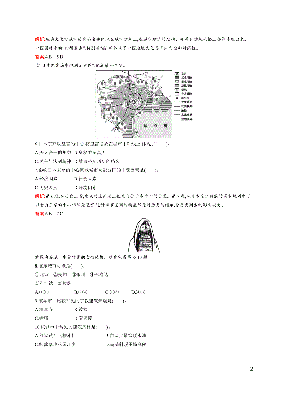 《同步测控》2015-2016学年高一地理中图版必修2同步测试：2.3 地域文化与城市发展 WORD版含解析.docx_第2页