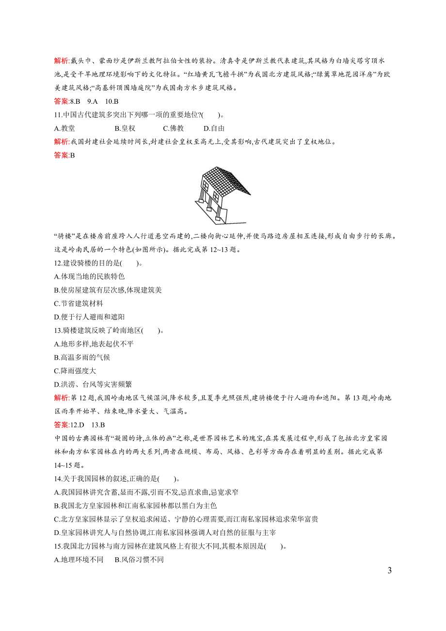 《同步测控》2015-2016学年高一地理中图版必修2同步测试：2.3 地域文化与城市发展 WORD版含解析.docx_第3页