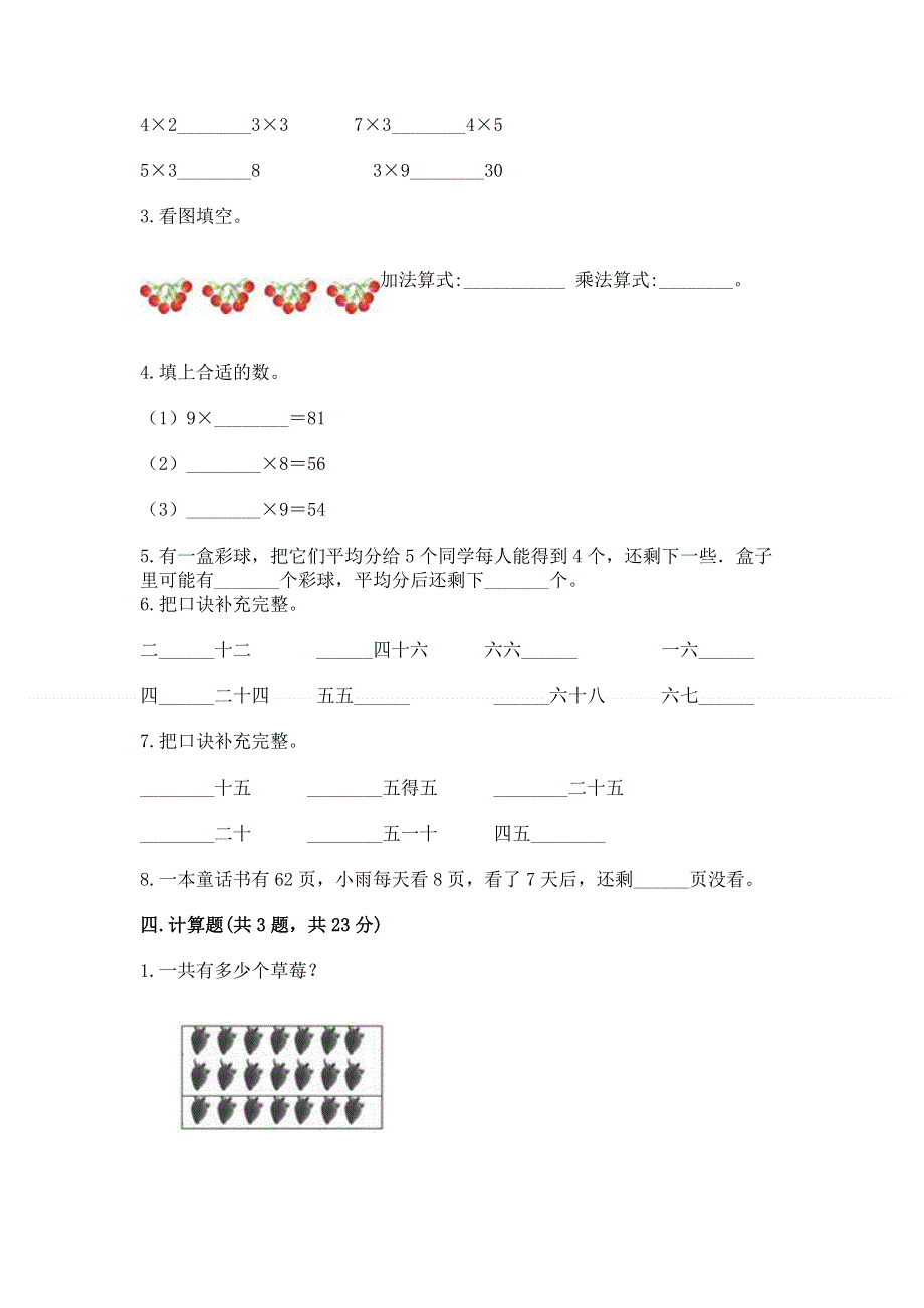 小学二年级数学知识点《表内乘法》必刷题精品【满分必刷】.docx_第2页