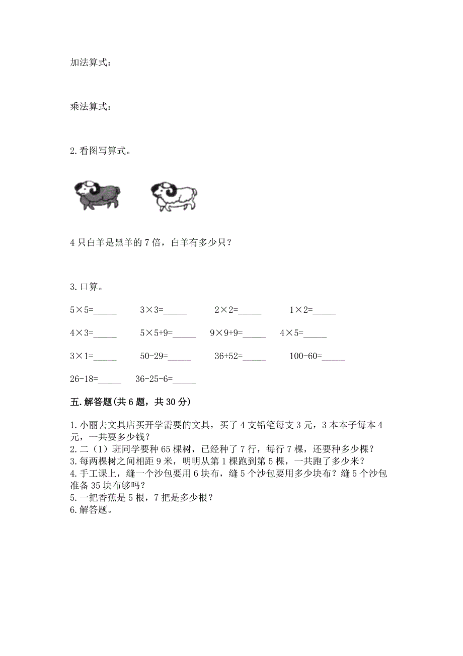 小学二年级数学知识点《表内乘法》必刷题精品【满分必刷】.docx_第3页