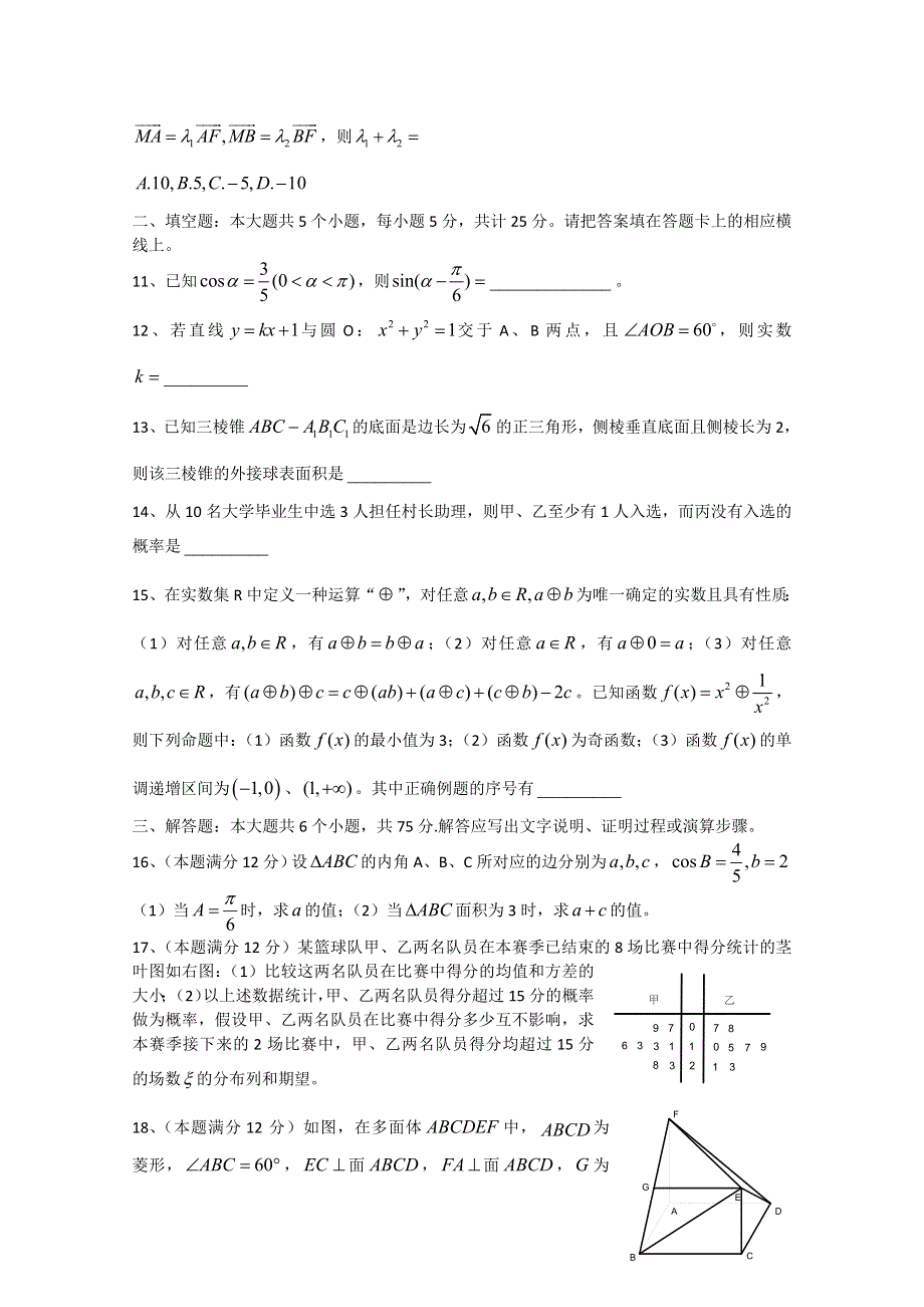 四川省内江市2013届高三第二次模拟考试 数学理（2013内江二模） WORD版含答案.doc_第2页