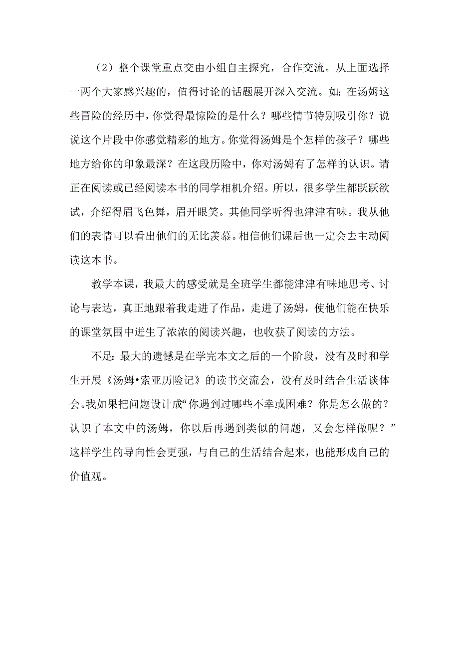 《口语交际：同读一本书》教学反思.docx_第2页