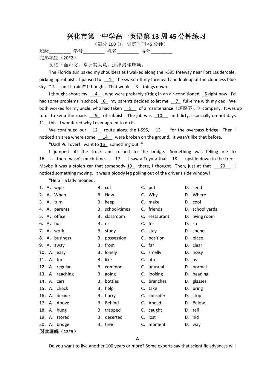 2013兴化一中高一英语（上学期）45分钟练习：第13周45分钟.doc_第1页