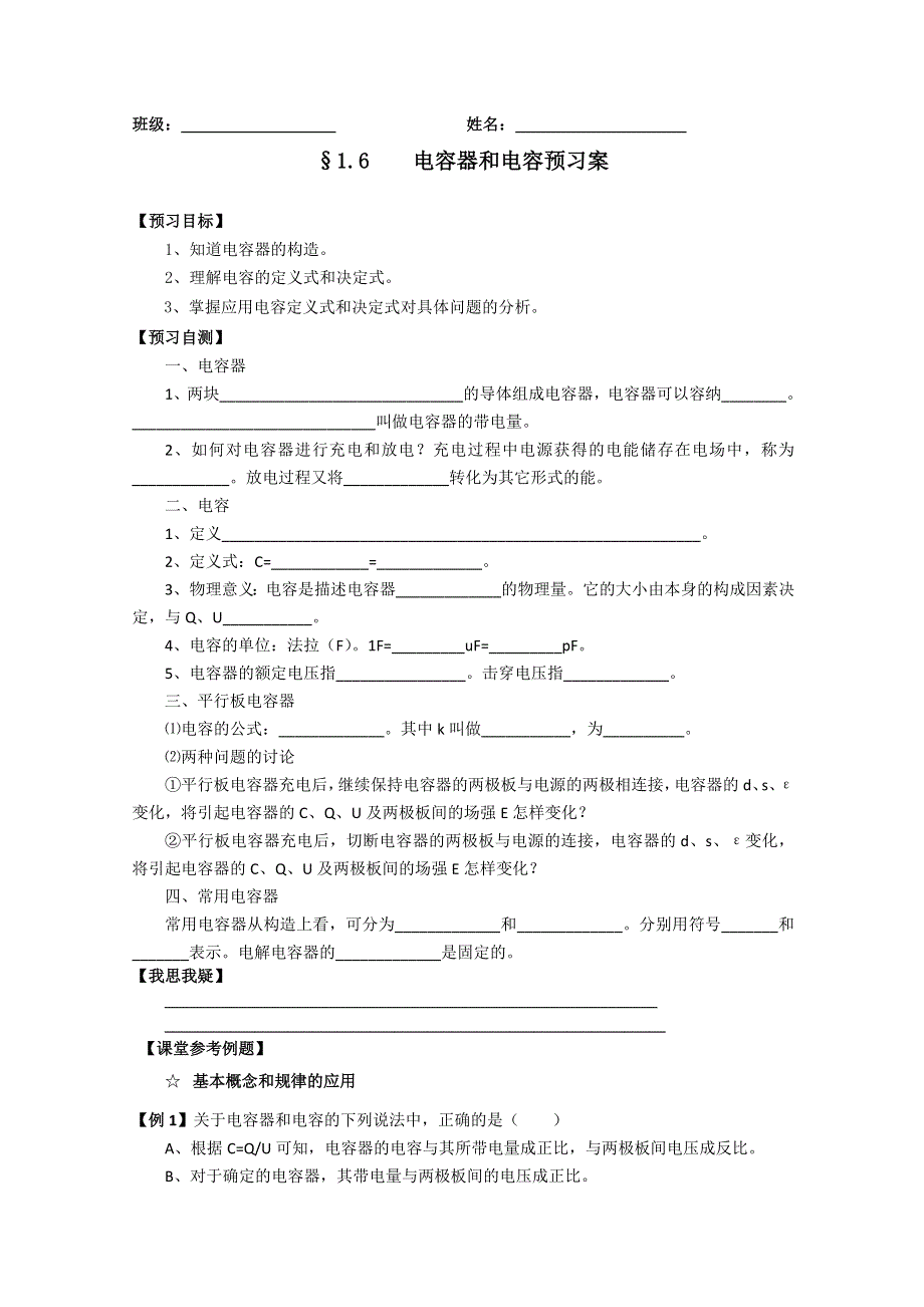 2013兴化一中高一物理（下学期）学案：23.doc_第1页