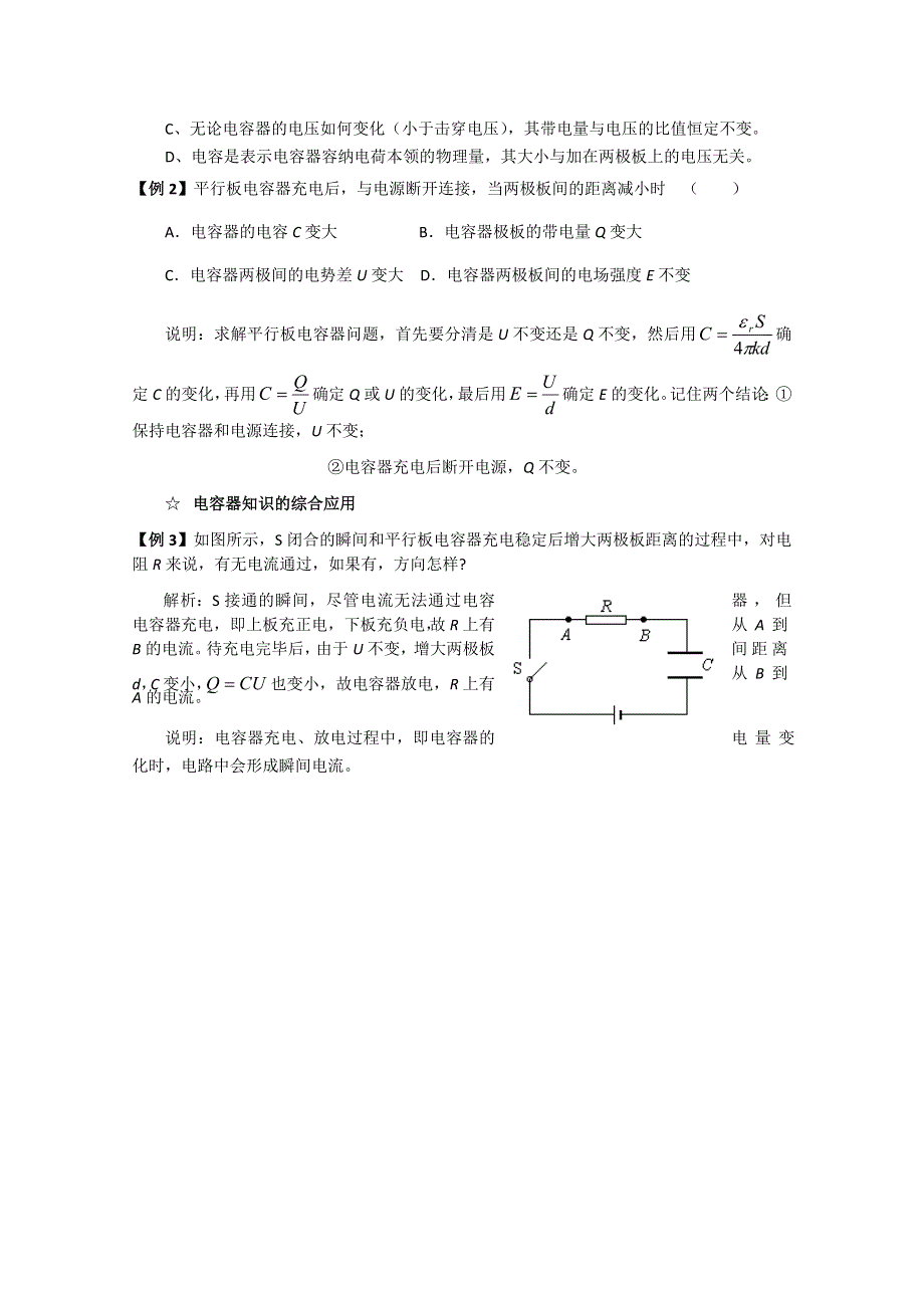 2013兴化一中高一物理（下学期）学案：23.doc_第2页