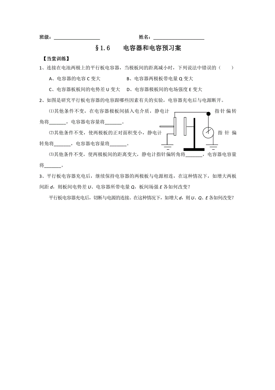 2013兴化一中高一物理（下学期）学案：23.doc_第3页