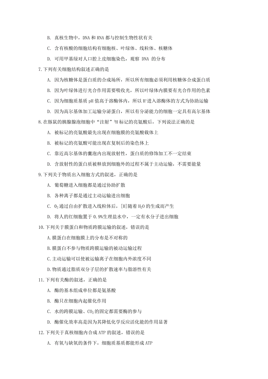 云南省昆明市官渡区第一中学2019-2020学年高二生物下学期开学考试试题.doc_第2页