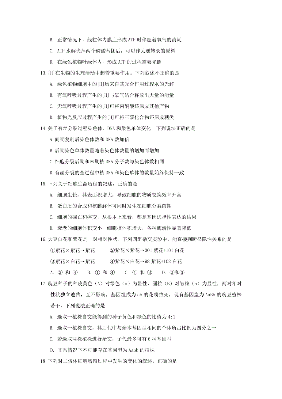 云南省昆明市官渡区第一中学2019-2020学年高二生物下学期开学考试试题.doc_第3页