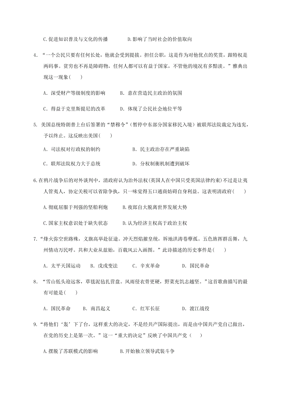 云南省昆明市官渡区第一中学2019-2020学年高二历史上学期开学考试试题.doc_第2页