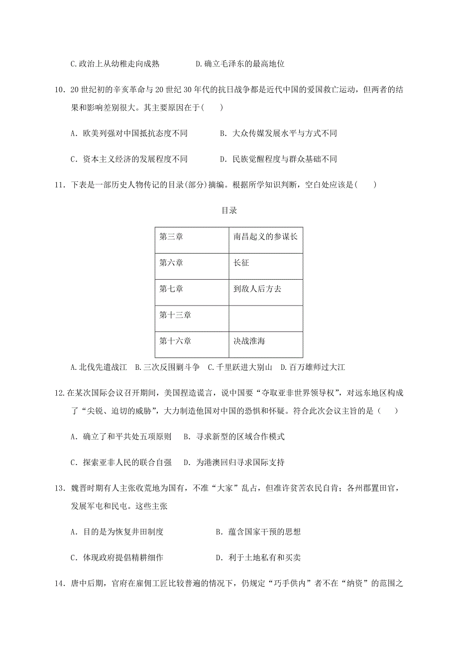 云南省昆明市官渡区第一中学2019-2020学年高二历史上学期开学考试试题.doc_第3页