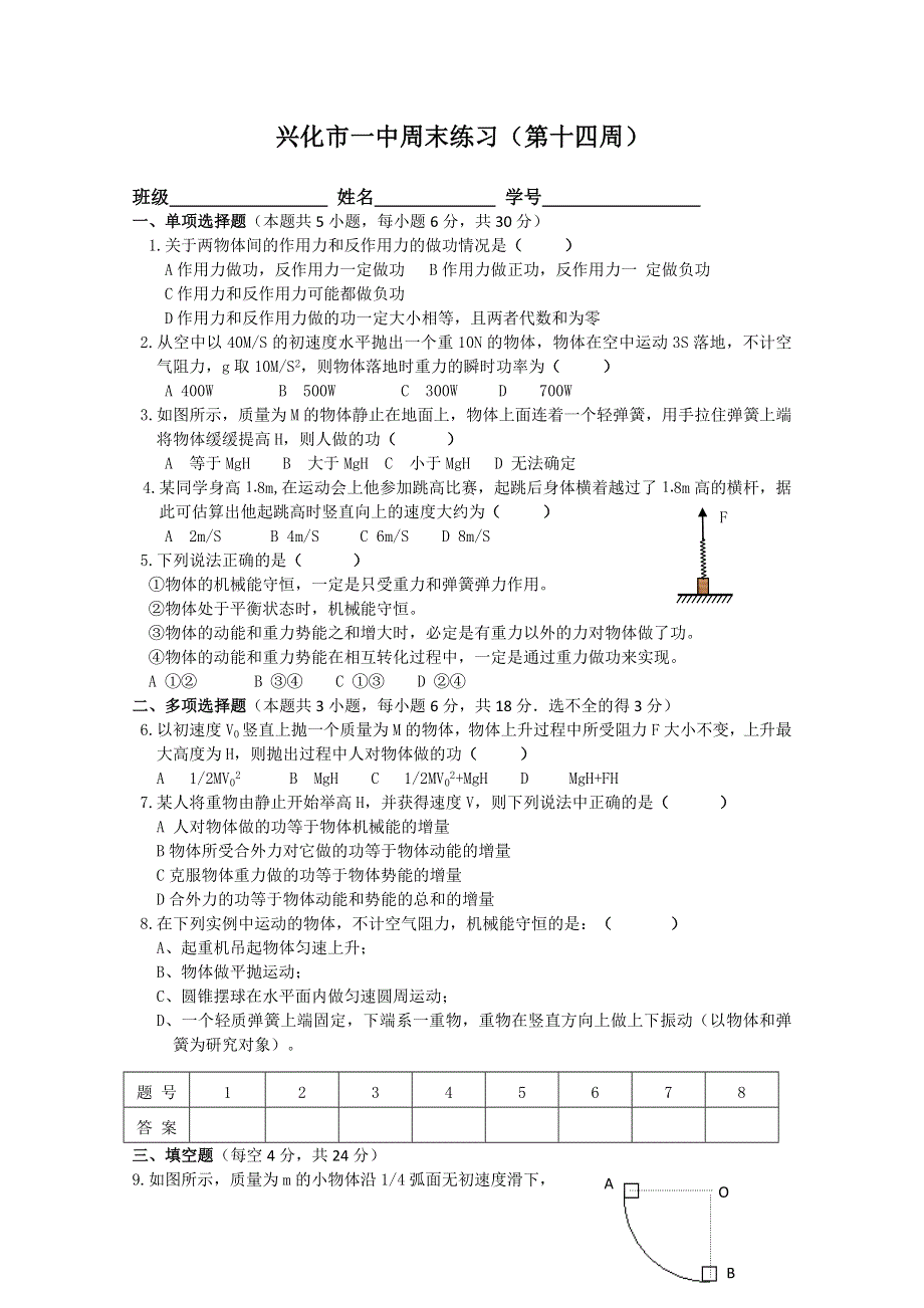 2013兴化一中高一物理（下学期）周练：14.doc_第1页