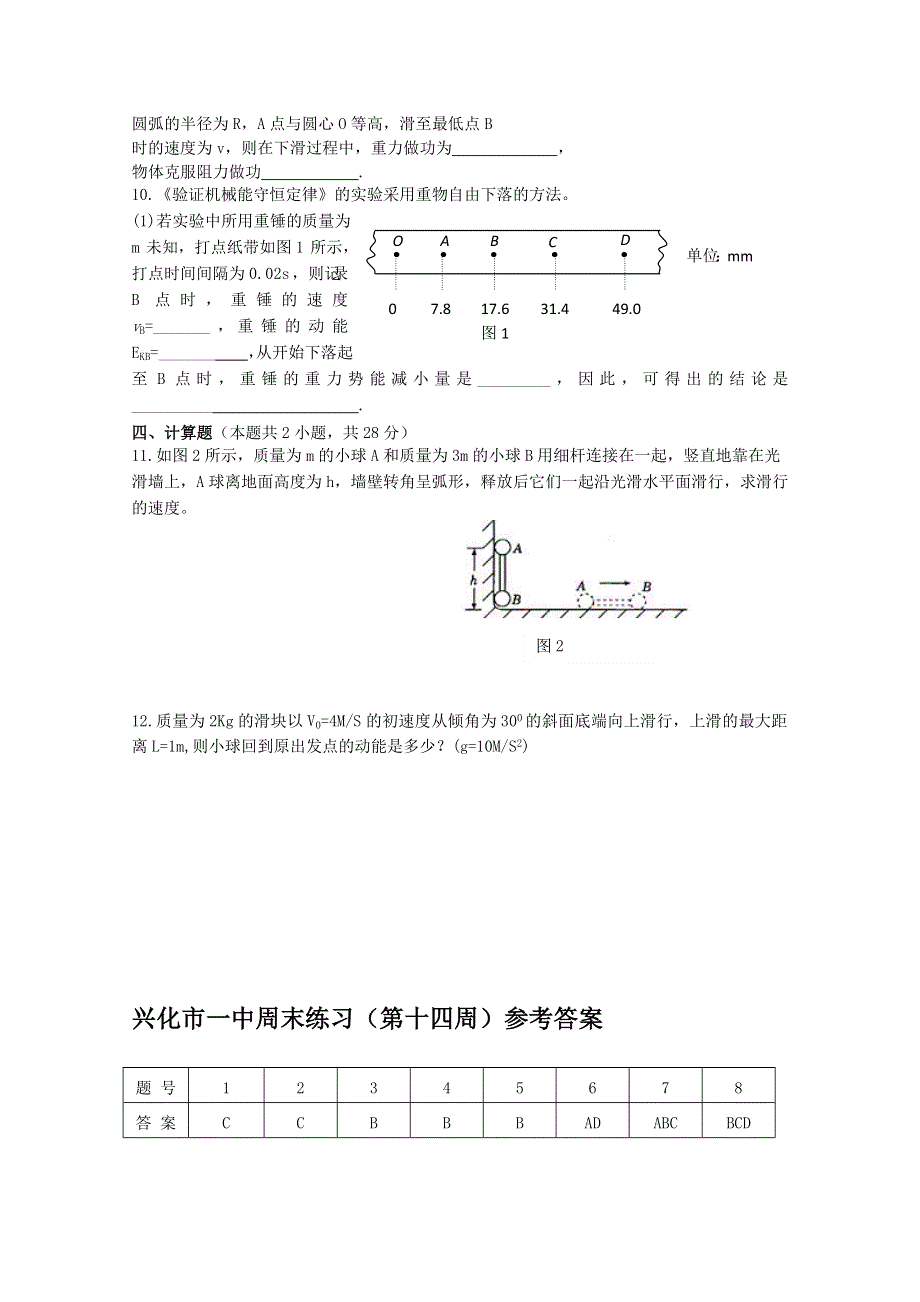 2013兴化一中高一物理（下学期）周练：14.doc_第2页