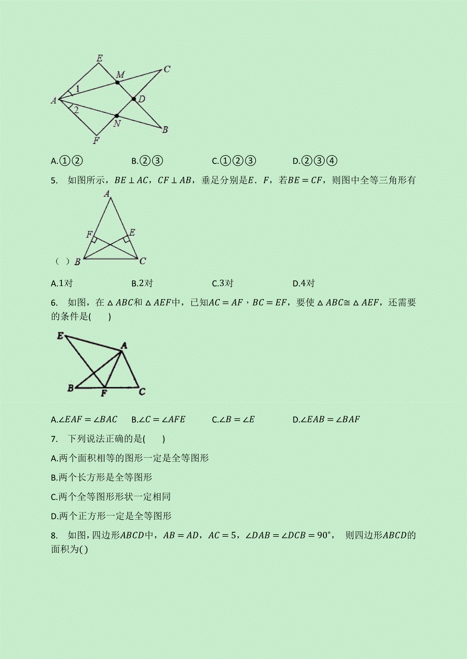 2020-2021学年八年级数学上册 第1章 全等三角形检测试题（无答案）（新版）苏科版.docx_第2页