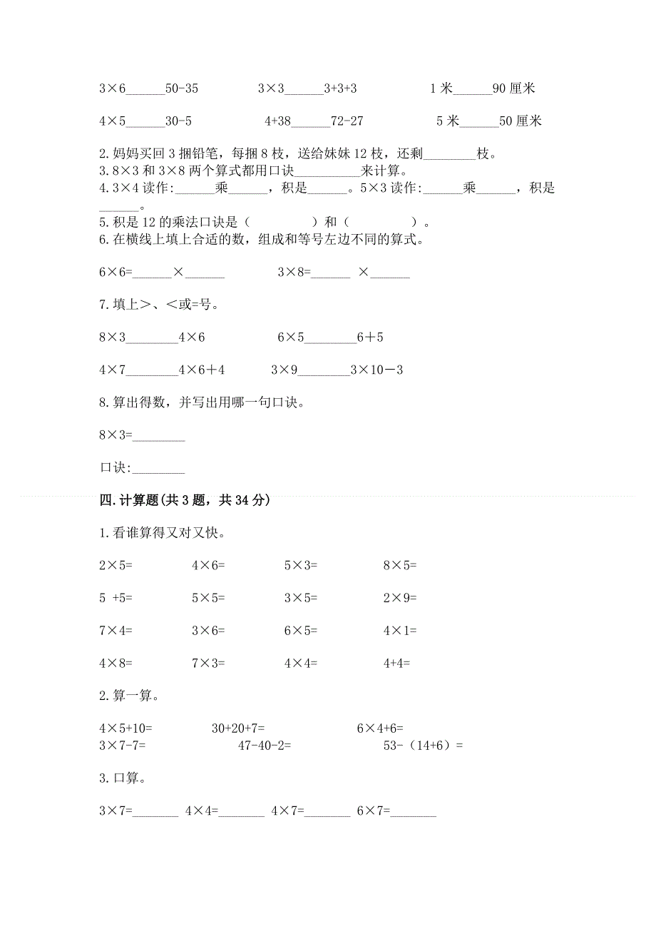 小学二年级数学知识点《表内乘法》必刷题精品【典优】.docx_第2页