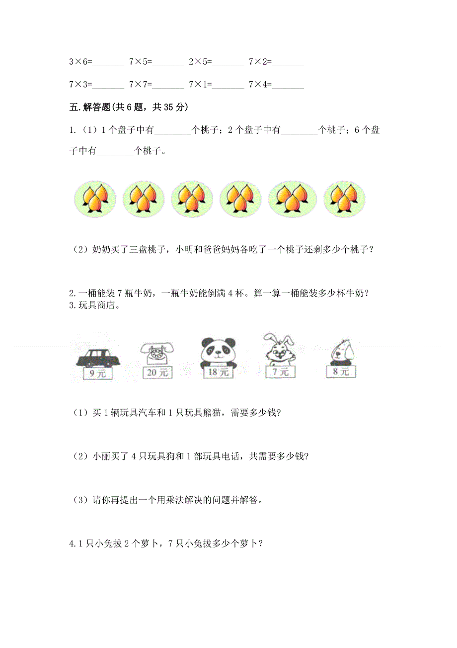 小学二年级数学知识点《表内乘法》必刷题精品【典优】.docx_第3页