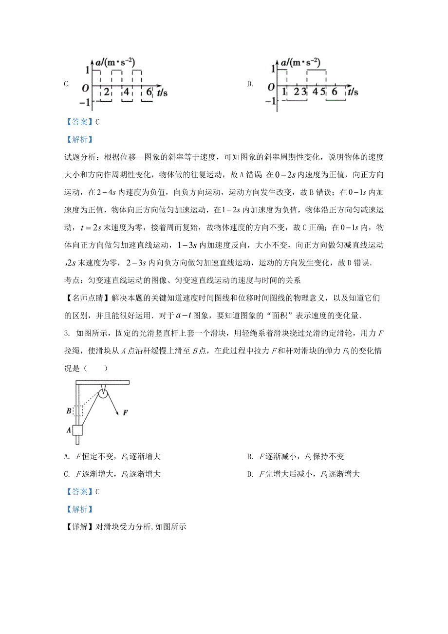 云南省昆明市官渡区第一中学2019-2020学年高二物理上学期期末考试试题（含解析）.doc_第2页