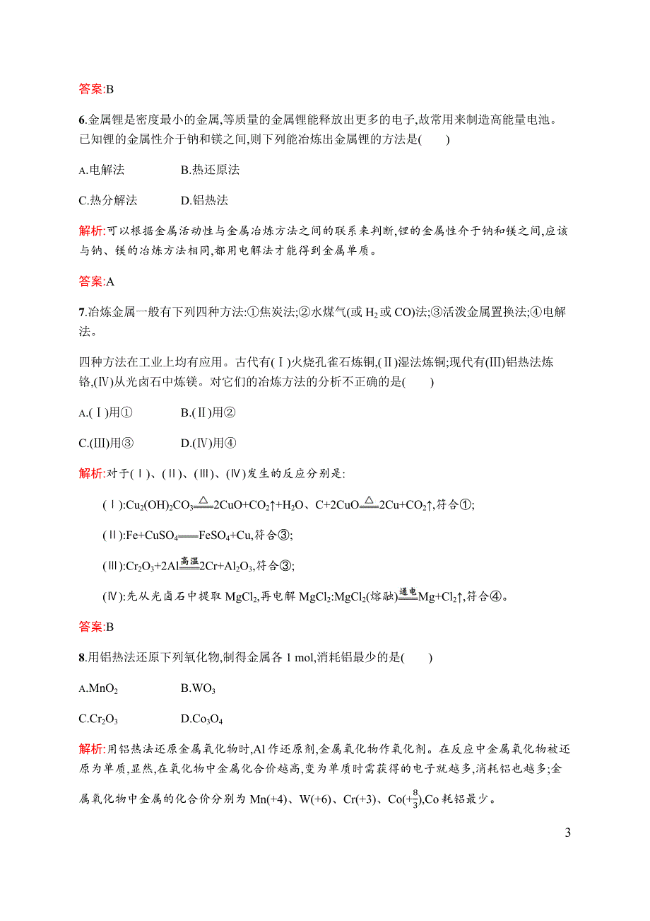 《同步测控》2015-2016学年高一化学人教版必修二课时作业与单元检测：4.1.1 金属矿物的开发利用 WORD版含解析.docx_第3页