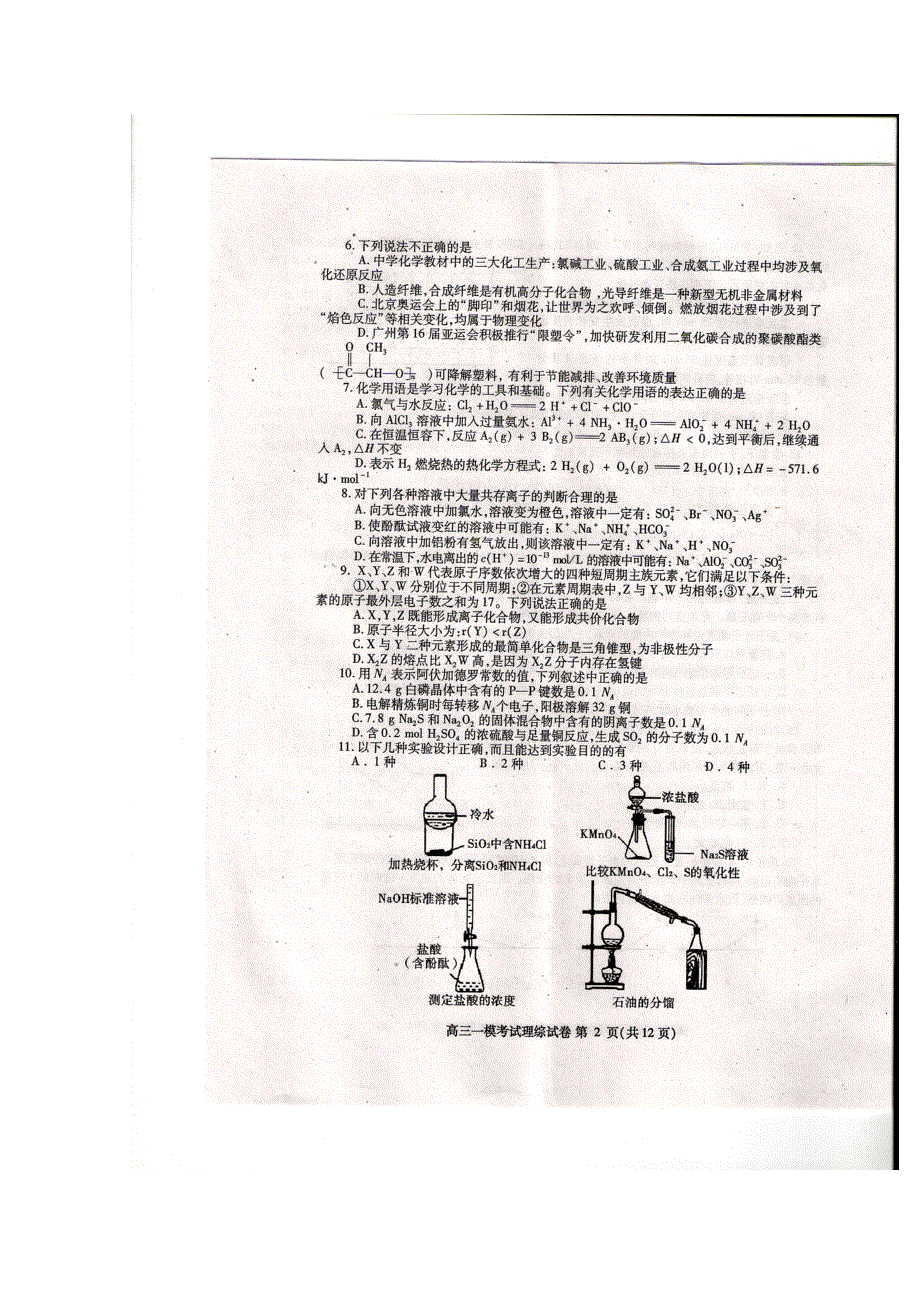 四川省内江市2011届高三第一次模拟试考试（理综）.doc_第2页