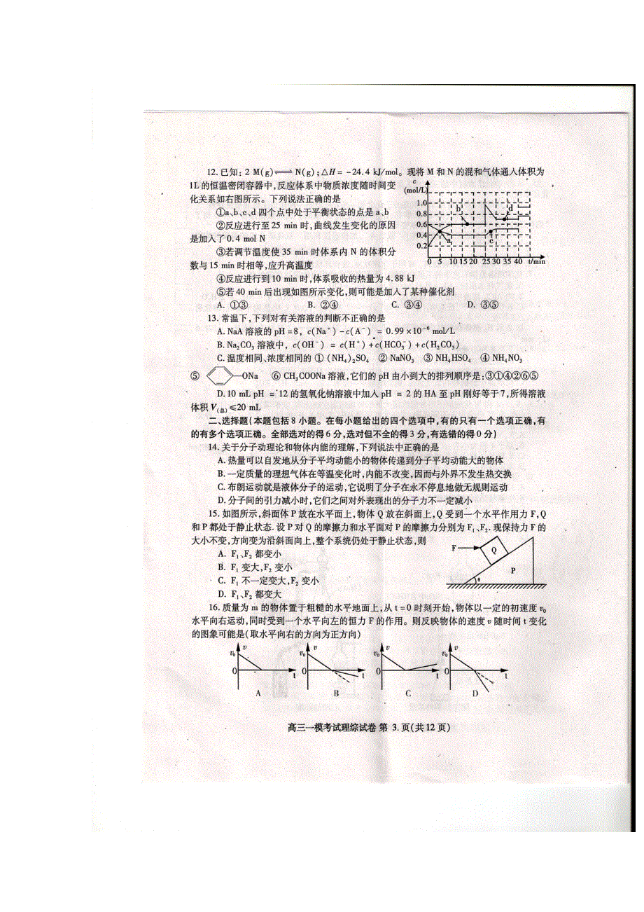 四川省内江市2011届高三第一次模拟试考试（理综）.doc_第3页