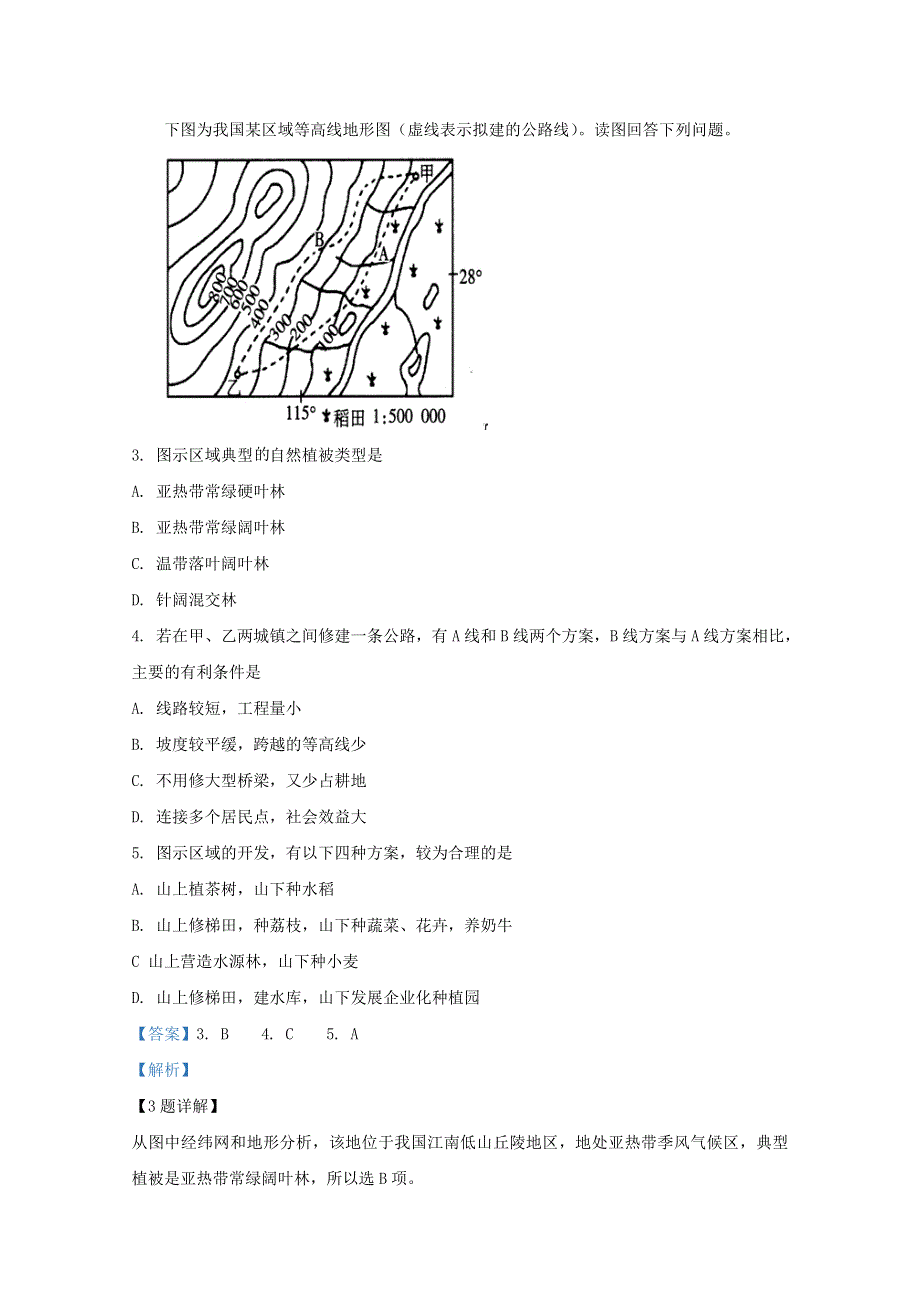 云南省昆明市官渡区第一中学2019-2020学年高二地理下学期开学考试试题（含解析）.doc_第2页